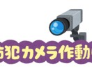 セキュリティライフを提案します 防犯設備士として活動中です。人に役に立ちたいです。 イメージ1