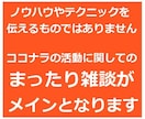 女性限定！ココナラの話を雑談感覚で話し相手します ココナラの活動に関して気軽に話せる相手欲しくないですか？ イメージ2