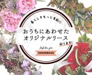 おうちに合わせたオリジナルリースを制作致します 季節と暮らしを素敵に楽しむ⭐︎ イメージ1