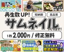 コスパ◎/YouTubeサムネイルつくります トレンドを取り入れた目に留まる画像を提案します イメージ1