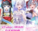 VTuber、IRIAM用立ち絵制作します 商用利用可能！色鮮やかな塗りが得意です♪ イメージ1