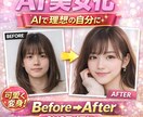 AIで自然に美女化します SNS・マッチングアプリの写真作成 イメージ1