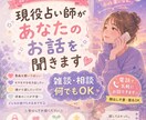 現役占い師が、あなたのお話を聞きます 《男女OK》《短時間OK》雑談/恋愛/日常/仕事など♪ イメージ2