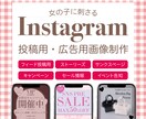 女の子にささるInstagram投稿用画像制作ます 現役デザイナーが可愛いInstagramの画像制作します♡ イメージ1