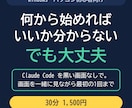 ClaudeCode導入を黒い画面なしで伴走します Windows・初心者向け｜画面共有30分で最初の指示まで イメージ1