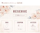 オリジナリティーLINEリッチメニューを作成します 集客効果の高いあなただけのデザイン！ イメージ3