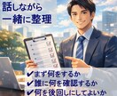 若手・現場系の方　困り事を整理し優先順位を決めます 頭の中を整理し明日へのレールを敷設します イメージ3
