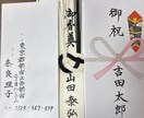 御祝儀袋、御香典袋などのお名前代筆いたします 年賀状の宛名など丁寧にスピーディに仕上げます イメージ1