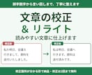 文章の校正・読みやすくリライトします 誤字脱字から言い回しまで、丁寧に整えます イメージ1