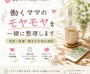 育休・復職ママのモヤモヤ　電話で話せます 「このままでいいのかな…」その気持ち、ここで話せます イメージ1