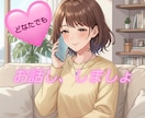 お話し聞かせて?あなたに寄り添います 「誰か」に「何か」を話したい。そんなあなたに寄り添います。 イメージ1