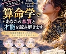 算命学であなたの「取扱説明書」を読み解きます 「なんで私ってこうなん？」を星から紐解きます イメージ1