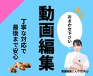 5,000円〜　動画編集致します ご依頼が初めての方も安心！忙しい方もぜひ！お任せ下さい＾＾ イメージ1