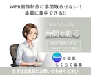 5名限定【1000円】Web画像作ります 2枚で1,000円！修正5回＆Canva納品で安心サポート イメージ4