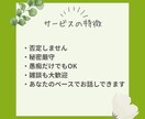 愚痴・悩み・雑談OK｜お話し相手になります あなたさまの気持ち、そっと受け止めます イメージ3