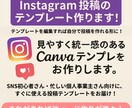Instagram投稿のテンプレート作ります テンプレートを編集すれば自分で投稿を作れる形に！ イメージ1