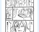 受賞歴3回！文章からネームを起こします ココナラ販売実績400件以上！8P～OK イメージ3