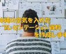 あなたにあったプレゼンテーション用の資料作成します 人それぞれにあったプレゼン資料を制作します。 イメージ3