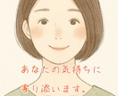 恋バナ・愚痴・不安なんでもOK！優しく聴きます 「ちょっと聞いてほしい」を気軽に。何でも話せる相談窓口です♪ イメージ1