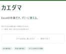 Excelの中身だけダミーに替えます AIや外注に渡す前に。構造そのまま、実データだけ消す イメージ1