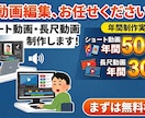 ショートから長尺まで編集承ります 参考動画多数あり！内容に合わせてお得なプランを提供します！ イメージ1