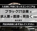 ブラック企業を求人票や面接で見極める方法教えます 内定承諾する前に読んでほしいチェックリストと脱出マニュアル イメージ1