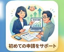 持続化補助金で重要な経営計画書作成をサポートします 商工会議所で130件以上の持続化補助金申請サポート経験あり イメージ1