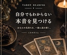 自分でもわからない本音をタロットで鑑定します 答えを押しつけず、あなたの気持ちを一緒に読み解きます。 イメージ1