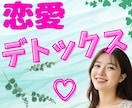恋愛デトックス✨モヤモヤ・悩み不安✨何でも癒します 本心で付き合いたい！不満から深刻な悩み⤵️陰キャ女子に話そ♥ イメージ1
