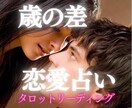 オトナの年の差恋愛♡魂の相性♡リーディングします アナタには全てを叶えるパワーがある✨必ずそれを引き出します✨ イメージ2