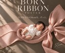 出生身長を実寸リボンで残すポスターを作ります お子さまの実写真で作る、成長を比べられる記念品 イメージ3