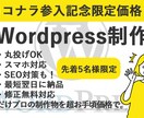 Wordpressの導入・サイト制作を行います サーバー・ドメインの取得代行可能。運営方法等もご説明致します イメージ1