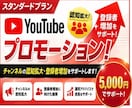 YouTubeプロモーション・認知拡大ます もっと多くの人に自分のチャンネルを知ってもらいたい!! イメージ1