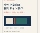 中小企業の採用LPを応募前に判断できる形で作ります 条件・仕事・選考が、応募前に見える採用サイト イメージ1