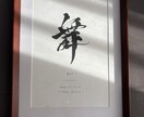 上質和紙仕上げで高級感のある命名書を制作します 高級和紙で制作する特別な筆文字命名書　出産祝い、ギフトにも◎ イメージ1