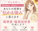 強みゼロから履歴書・職務経歴書を作成します 現役採用担当が経験を掘り起こし「伝わる強み」に変えます イメージ1