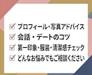 20代女性目線で婚活男性の悩み相談やサポートします 【相談所入会検討の方も】3年の婚活経験から本音でお答えします イメージ2