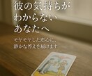 彼の気持ちがわからないあなたへ占います モヤモヤした恋心に、静かな答えを届けます イメージ2