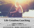 自分らしい人生を生きたいあなたをサポートします 【モニター価格】人生を創造するコーチングを体験してみませんか イメージ1