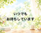 ありのままのあなたで話そ☘️優しく寄り添います 愚痴も本音も、なんでもお話しください♪ここではあなたが主役✨ イメージ10