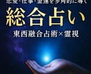 東西融合占術×霊視総合鑑定であなたの未来を拓きます 恋愛・仕事・金運等の総合占いや特化した集中鑑定も対応可能です イメージ1