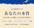 あなたの本質と人生の流れを視ます 四柱推命で命式を丁寧に✨1500字超＋鑑定書PDF付 イメージ1
