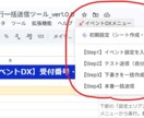 イベント参加者へ個別QR付き案内状を一括送信します 面倒なコピペ作業から解放！受付業務をDX化！ イメージ4