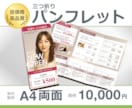 つい見たくなるパンフレットを作成いたします 低価格なのに高品質。丁寧にご対応いたします。 イメージ1