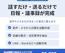 音声やメモからAIが日報・議事録を自動作成します 現場で話すだけ・送るだけで日報が完成します イメージ1