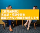 英会話・英語学習が継続できない問題を解決します ２６歳で０から英語学習を始め、継続した私が丁寧に対応します イメージ1