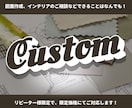 リピーター様限定でなんでもご対応します 図面作成・インテリアのご相談、できることはお手伝いします！ イメージ1