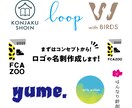 かわいいロゴ・おしゃれなロゴ作成します コンセプトからヒアリングして、最適なロゴを作成 イメージ1