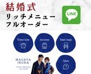 結婚式LINEリッチメニューをオリジナルで作ります オーダーメイド制作⭐️リッチメニューをおしゃれに！ イメージ1