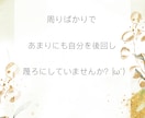 自己犠牲…許せない自分をいたわる占いをします つい周り優先で自分は後回し。そのツケがまわってしまった方へ イメージ5